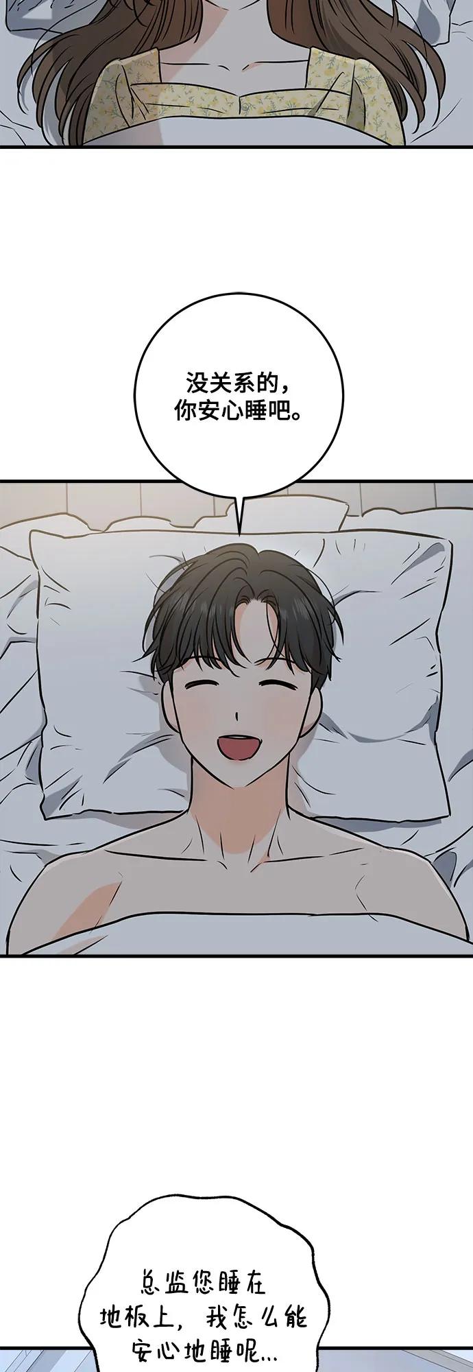 第56话-只想让你坠落-FLADA,VODAUVEU/QuornQuorn（第20张）
