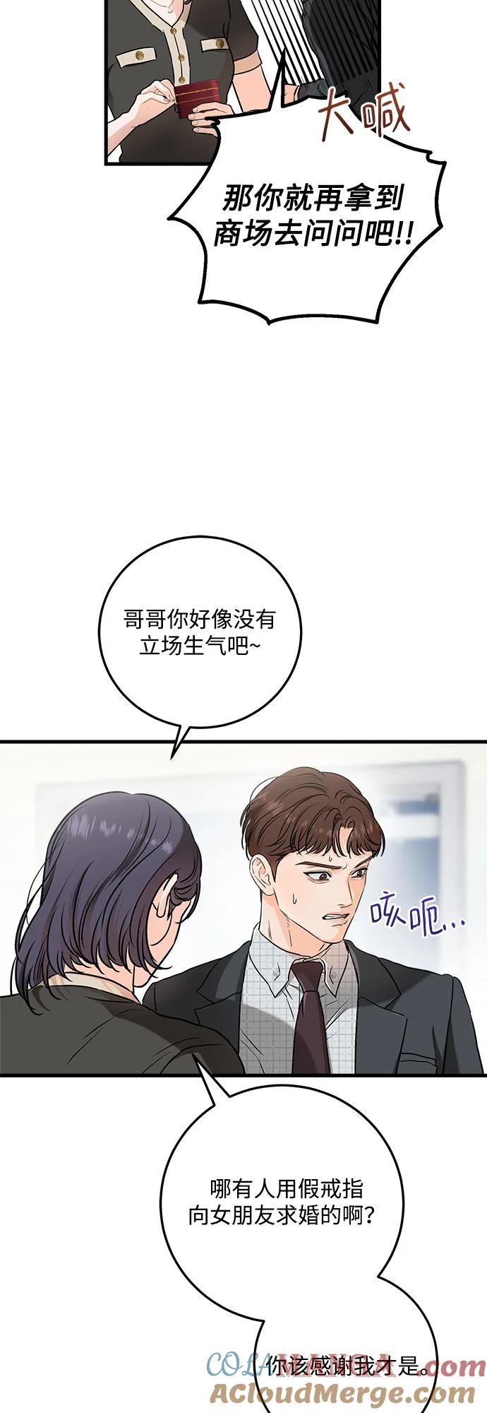 第56话-只想让你坠落-FLADA,VODAUVEU/QuornQuorn（第4张）