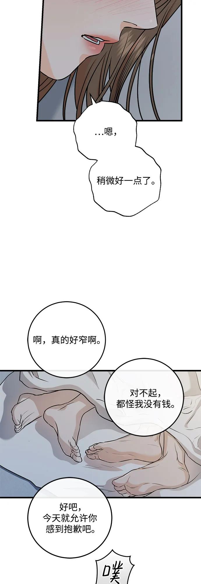 第56话-只想让你坠落-FLADA,VODAUVEU/QuornQuorn（第26张）