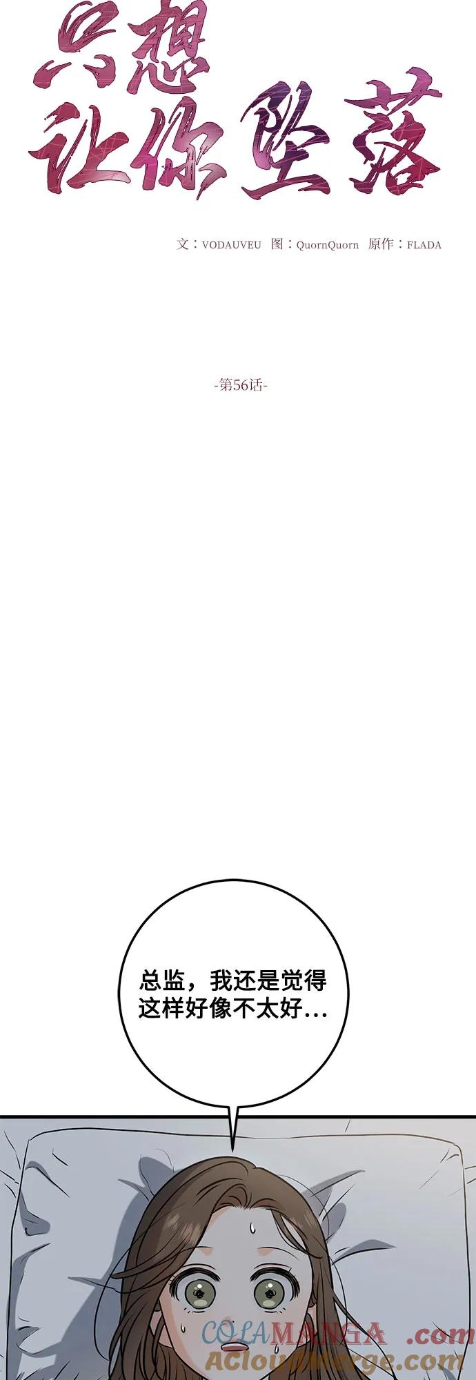 第56话-只想让你坠落-FLADA,VODAUVEU/QuornQuorn（第19张）