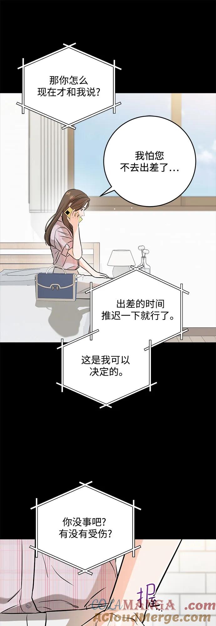 第58话-只想让你坠落-FLADA,VODAUVEU/QuornQuorn（第7张）
