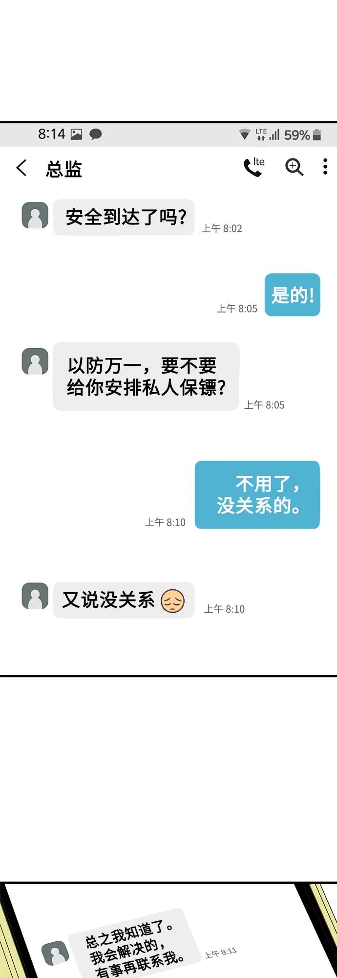 第58话-只想让你坠落-FLADA,VODAUVEU/QuornQuorn（第2张）