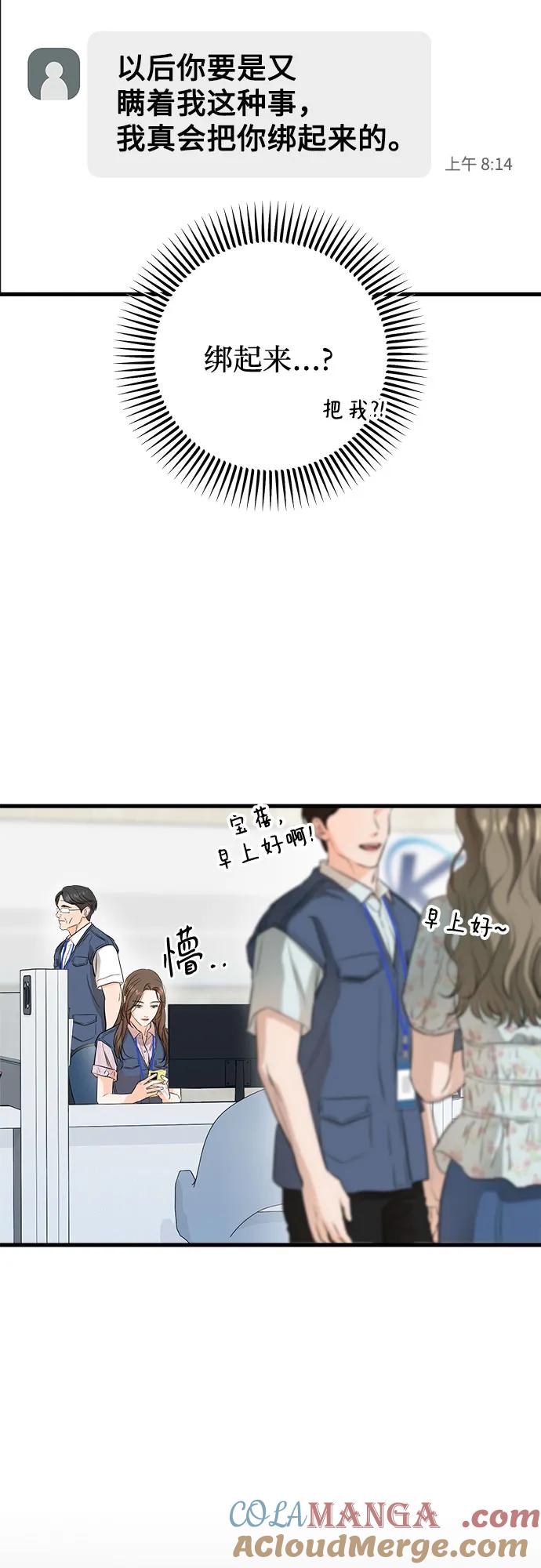第58话-只想让你坠落-FLADA,VODAUVEU/QuornQuorn（第4张）