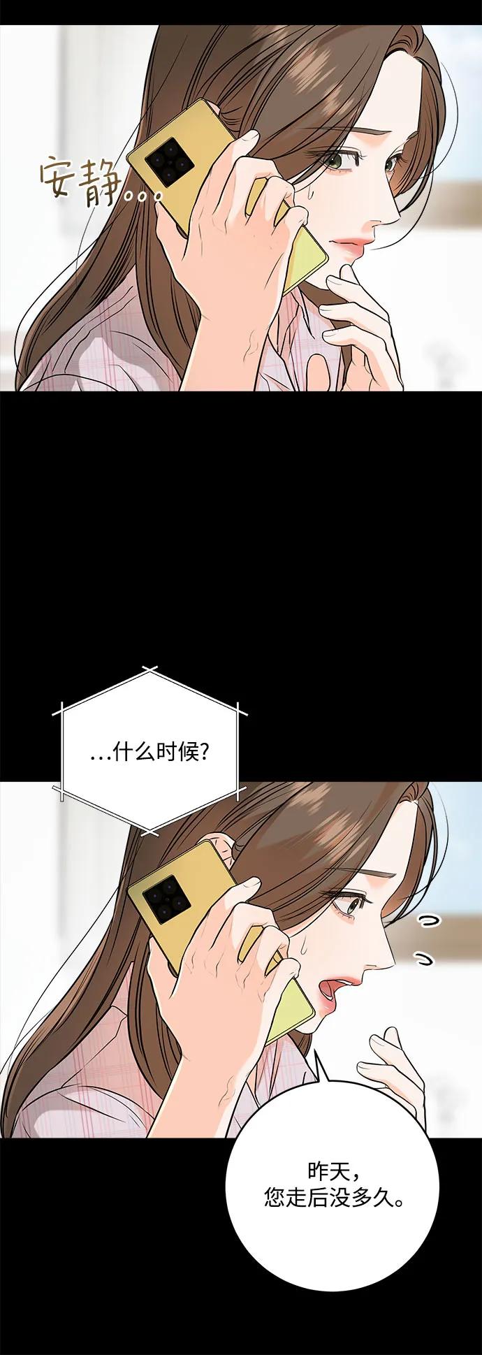 第58话-只想让你坠落-FLADA,VODAUVEU/QuornQuorn（第6张）