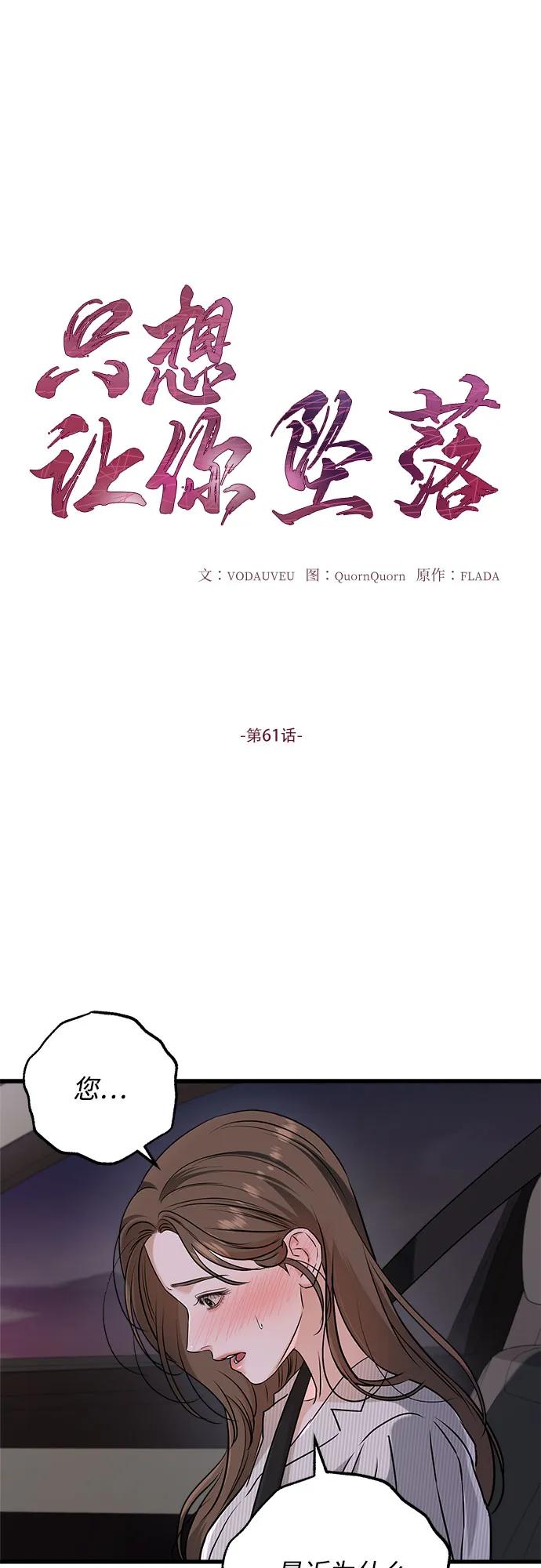 第61话-只想让你坠落-FLADA,VODAUVEU/QuornQuorn（第2张）