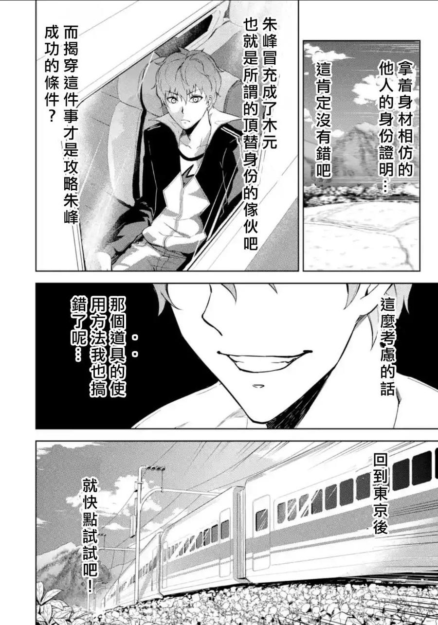 第7话虚伪与真实4-我的现实是恋爱游戏-彭杰/わるいおとこ/奈栩（第16张）