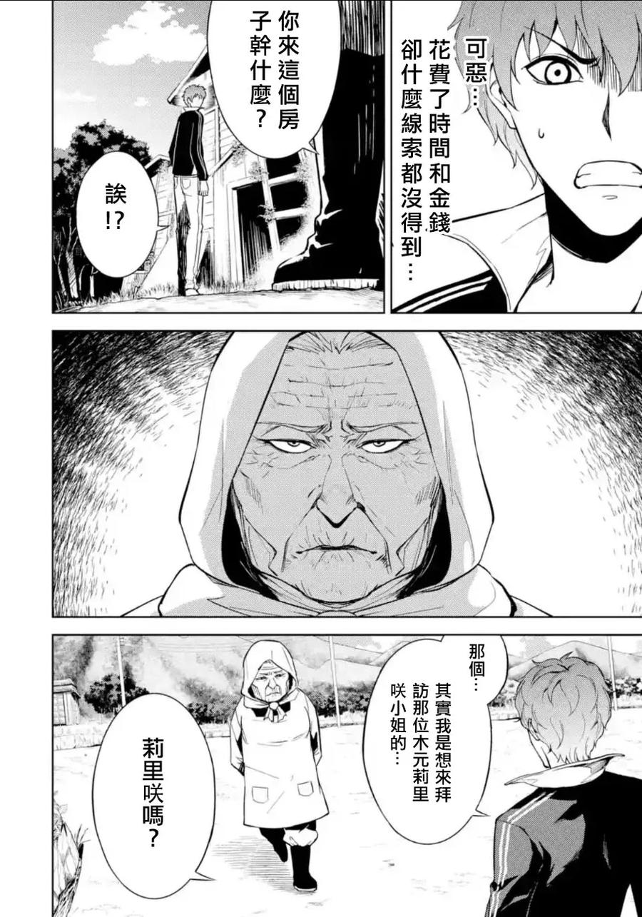 第7话虚伪与真实4-我的现实是恋爱游戏-彭杰/わるいおとこ/奈栩（第10张）