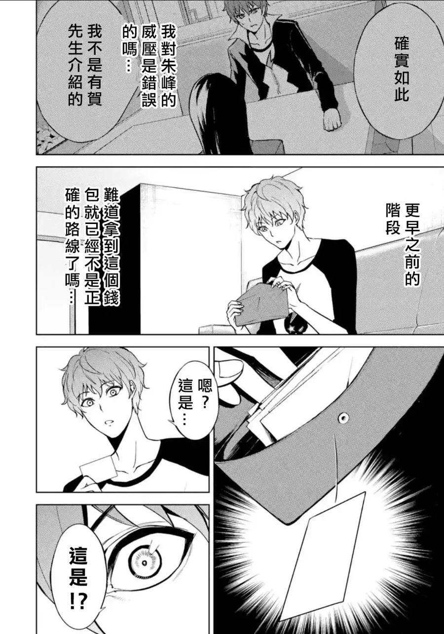 第7话虚伪与真实4-我的现实是恋爱游戏-彭杰/わるいおとこ/奈栩（第6张）