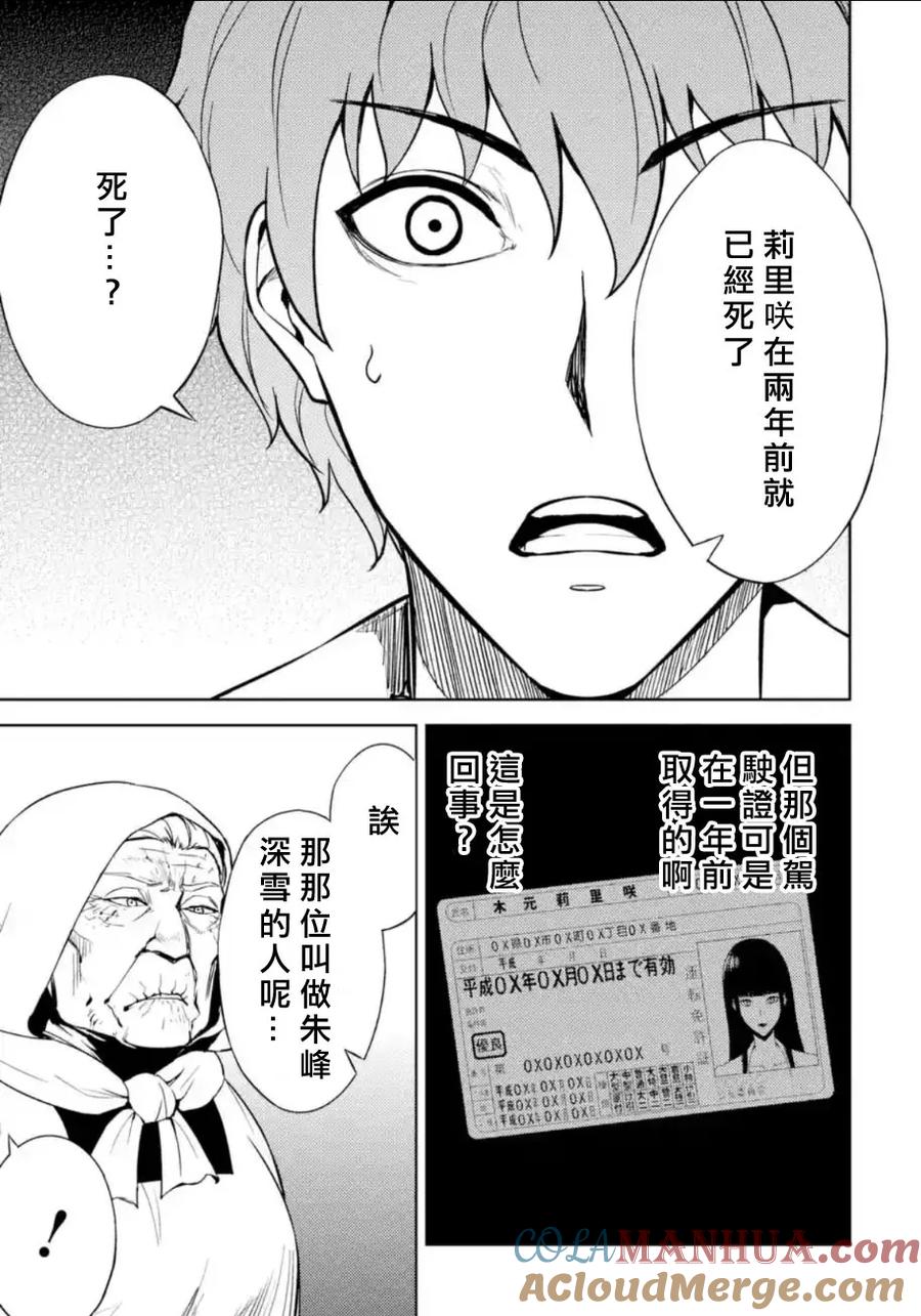 第7话虚伪与真实4-我的现实是恋爱游戏-彭杰/わるいおとこ/奈栩（第11张）