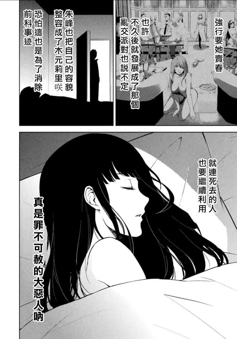第7话虚伪与真实4-我的现实是恋爱游戏-彭杰/わるいおとこ/奈栩（第20张）