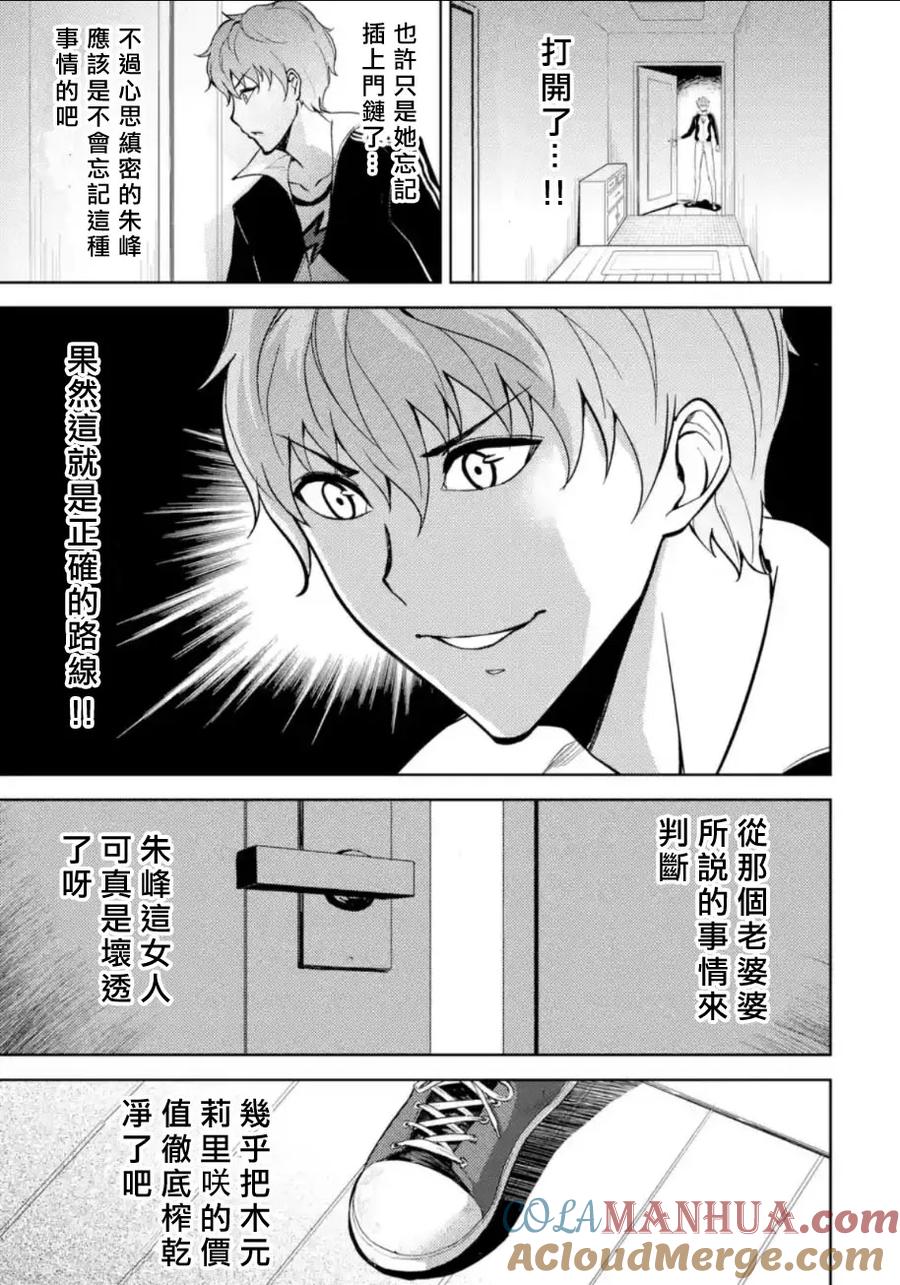 第7话虚伪与真实4-我的现实是恋爱游戏-彭杰/わるいおとこ/奈栩（第19张）