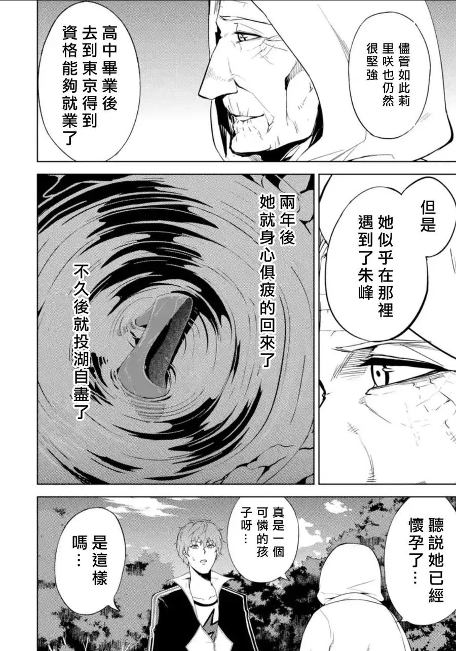 第7话虚伪与真实4-我的现实是恋爱游戏-彭杰/わるいおとこ/奈栩（第14张）