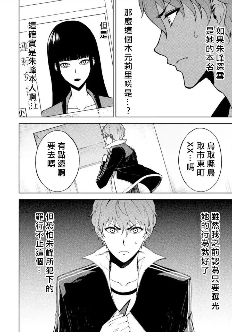 第7话虚伪与真实4-我的现实是恋爱游戏-彭杰/わるいおとこ/奈栩（第8张）