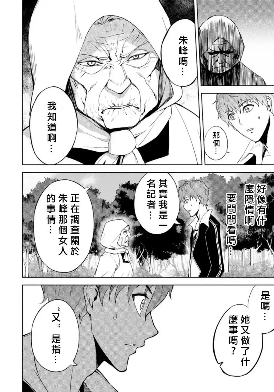 第7话虚伪与真实4-我的现实是恋爱游戏-彭杰/わるいおとこ/奈栩（第12张）