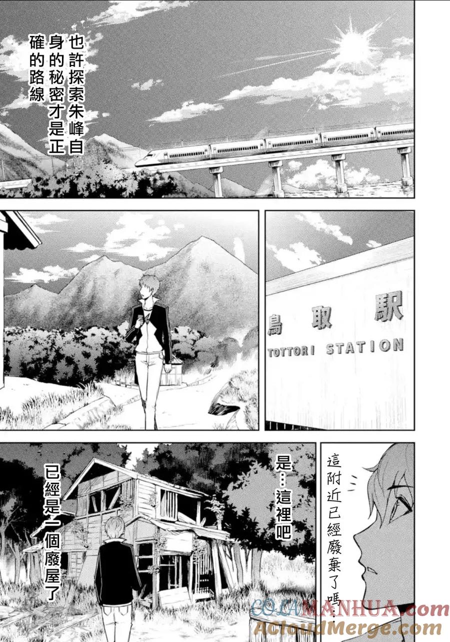第7话虚伪与真实4-我的现实是恋爱游戏-彭杰/わるいおとこ/奈栩（第9张）