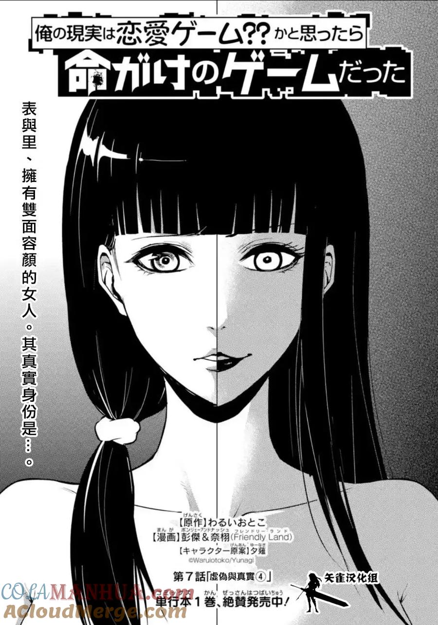 第7话虚伪与真实4-我的现实是恋爱游戏-彭杰/わるいおとこ/奈栩（第3张）