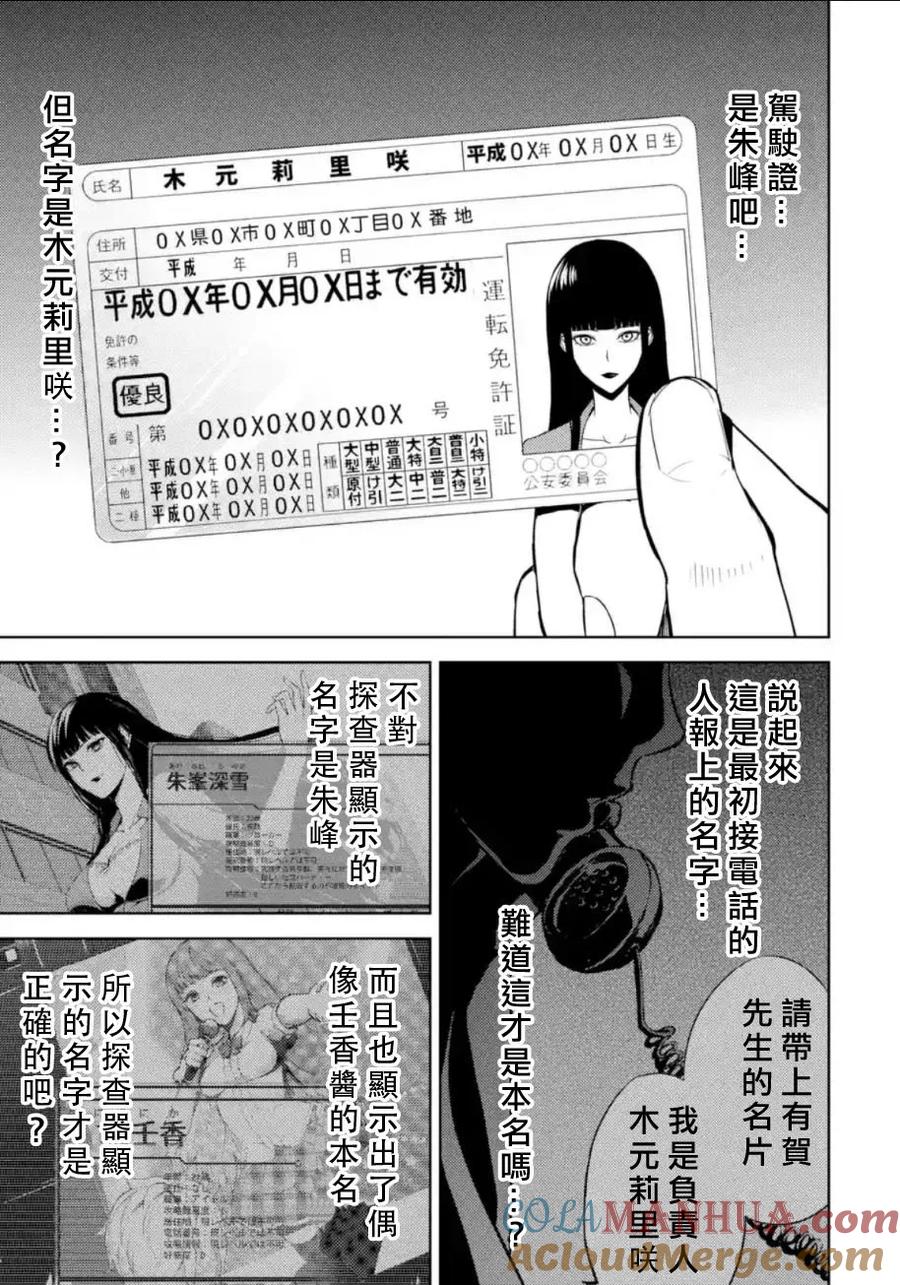 第7话虚伪与真实4-我的现实是恋爱游戏-彭杰/わるいおとこ/奈栩（第7张）