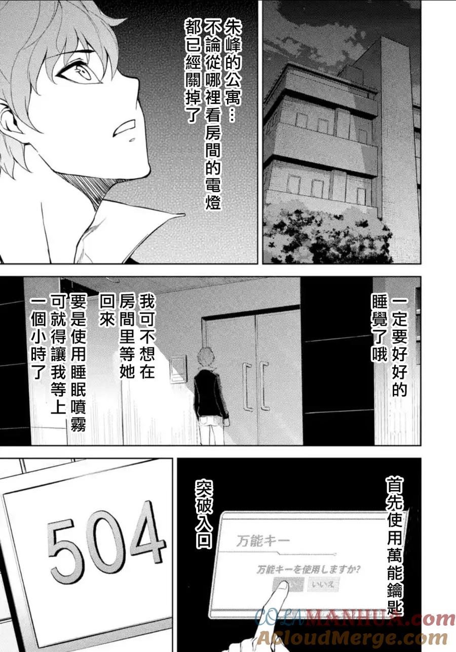 第7话虚伪与真实4-我的现实是恋爱游戏-彭杰/わるいおとこ/奈栩（第17张）