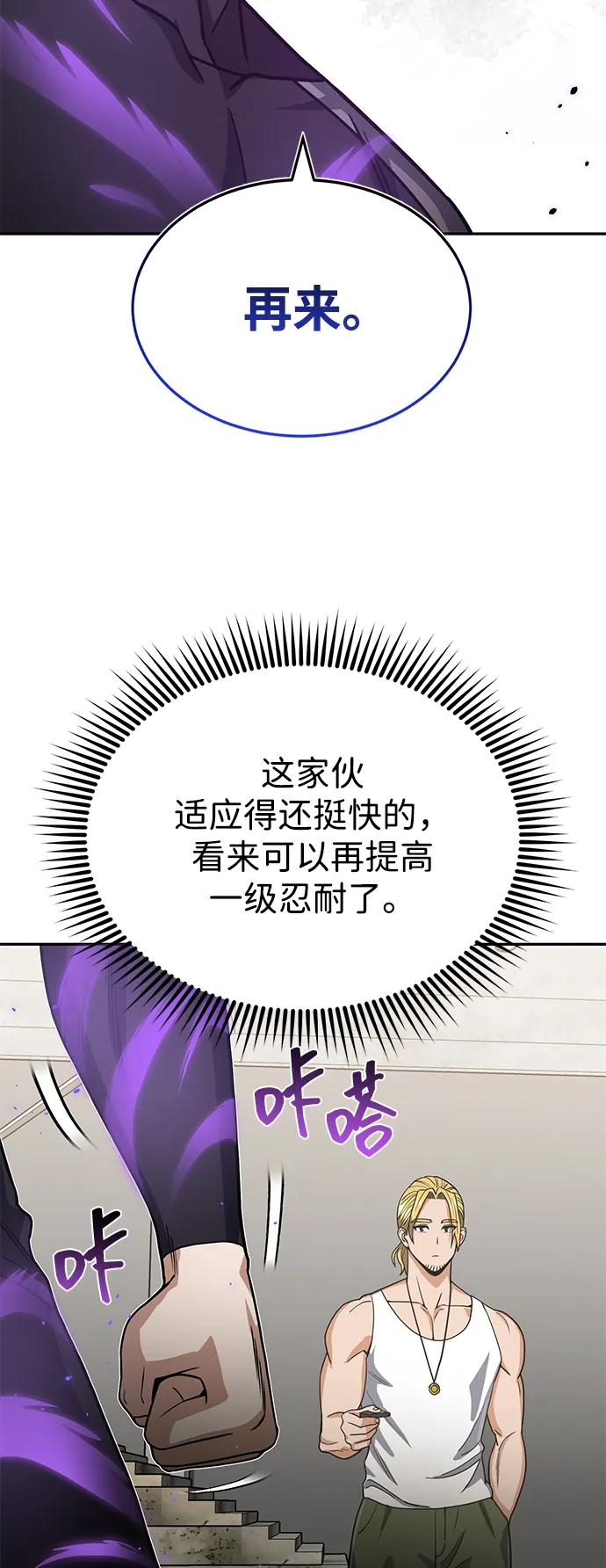[第87话]这确实是在训练吧？-非凡的血统天才-soulpung/ZAINO,Clover（第13张）