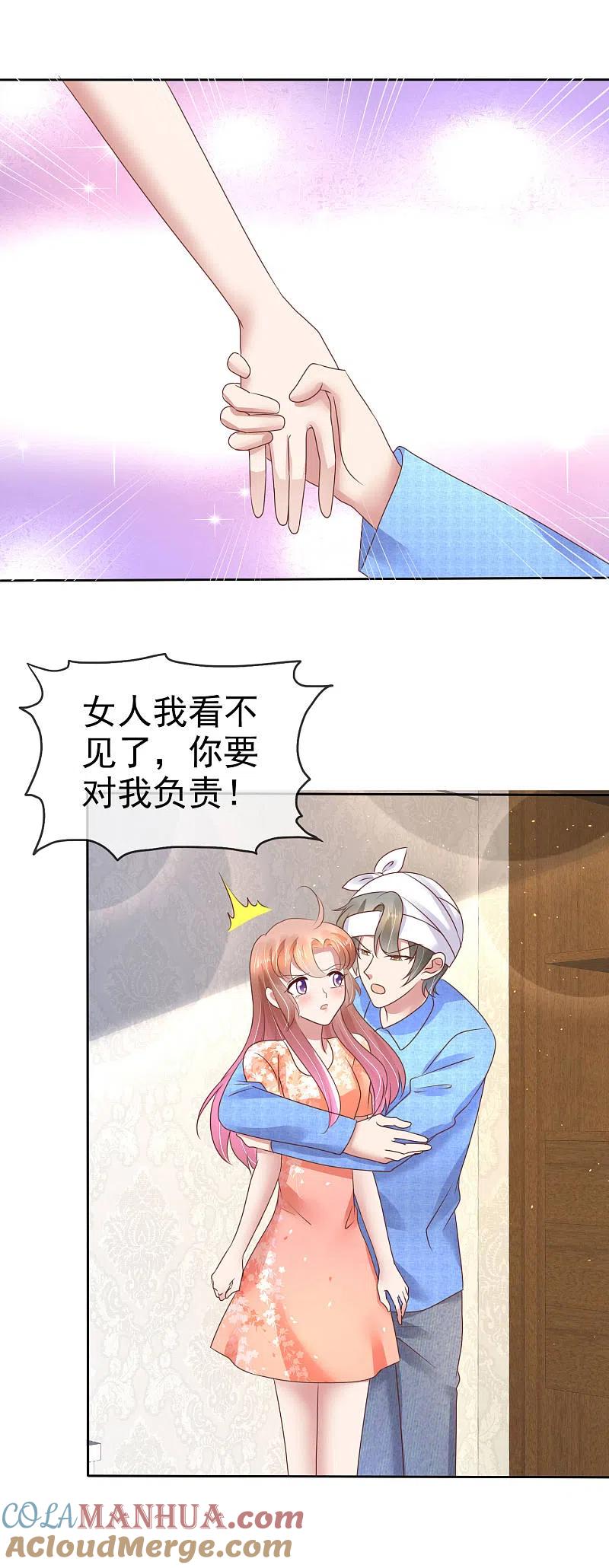 第94话-因爱宠你-极漫文化（第7张）
