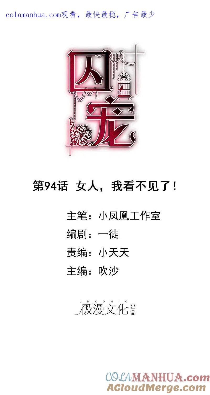 第94话-因爱宠你-极漫文化（第1张）