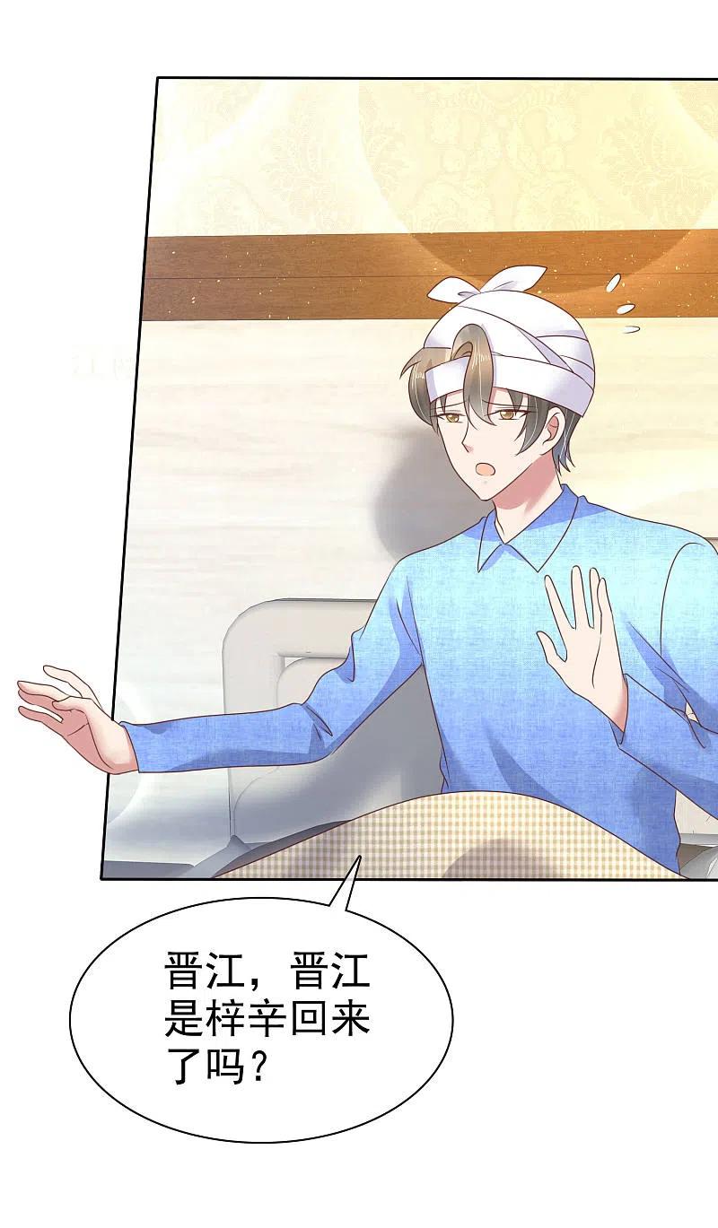 第94话-因爱宠你-极漫文化（第2张）