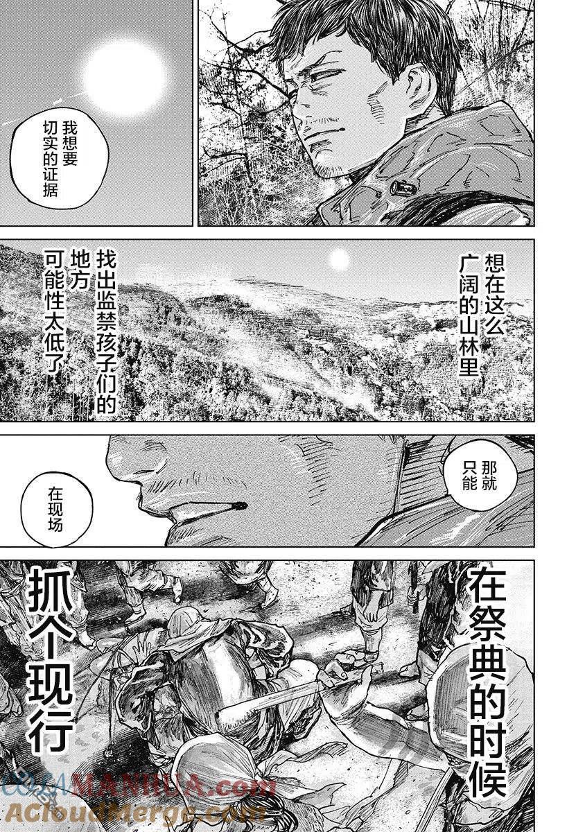 第36话-狩猎-二宫正明（第13张）