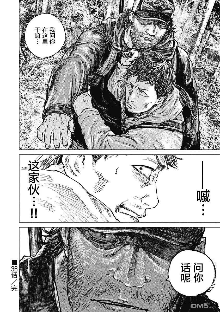 第36话-狩猎-二宫正明（第18张）