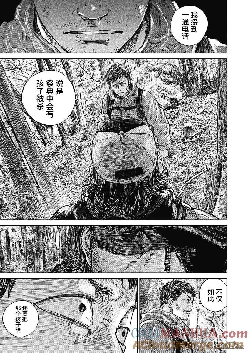 第37话-狩猎-二宫正明（第7张）
