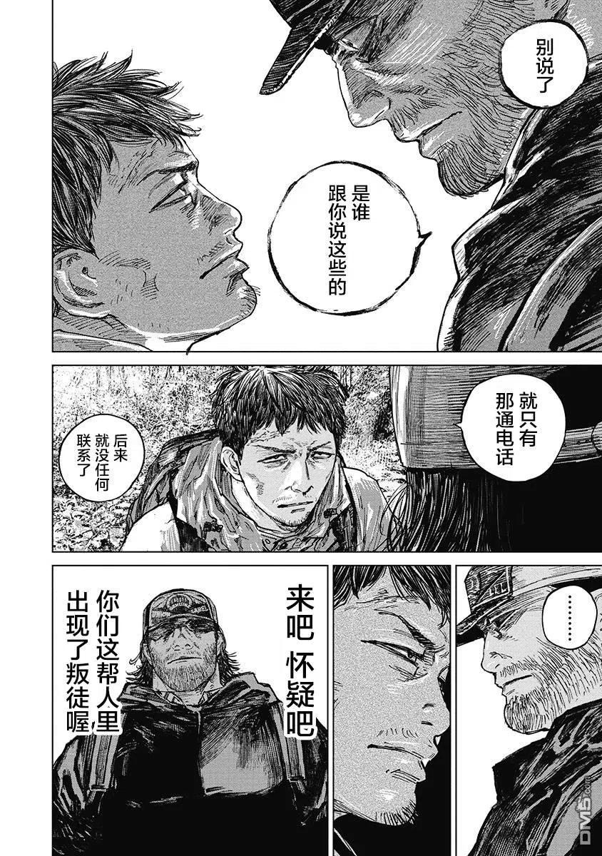 第37话-狩猎-二宫正明（第8张）