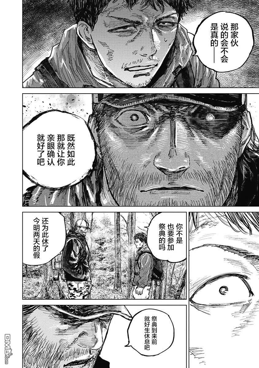 第37话-狩猎-二宫正明（第10张）