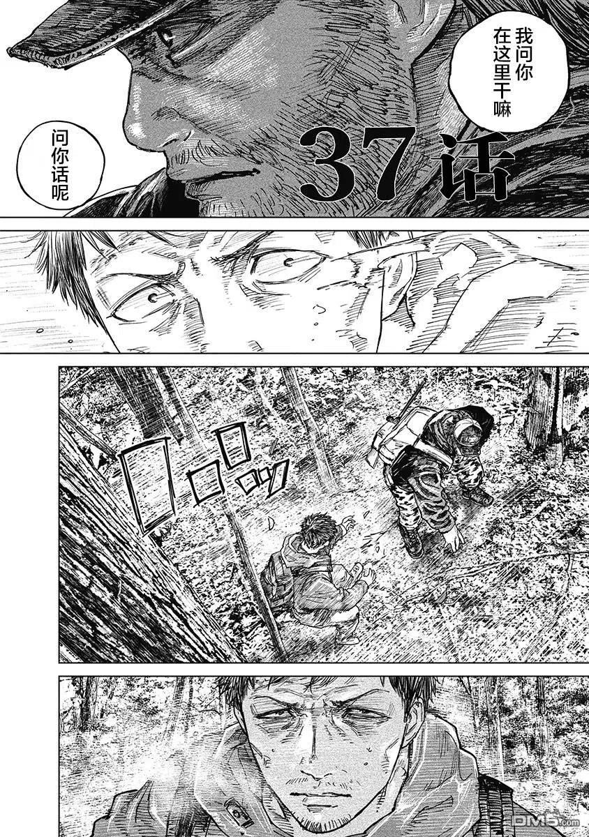 第37话-狩猎-二宫正明（第4张）