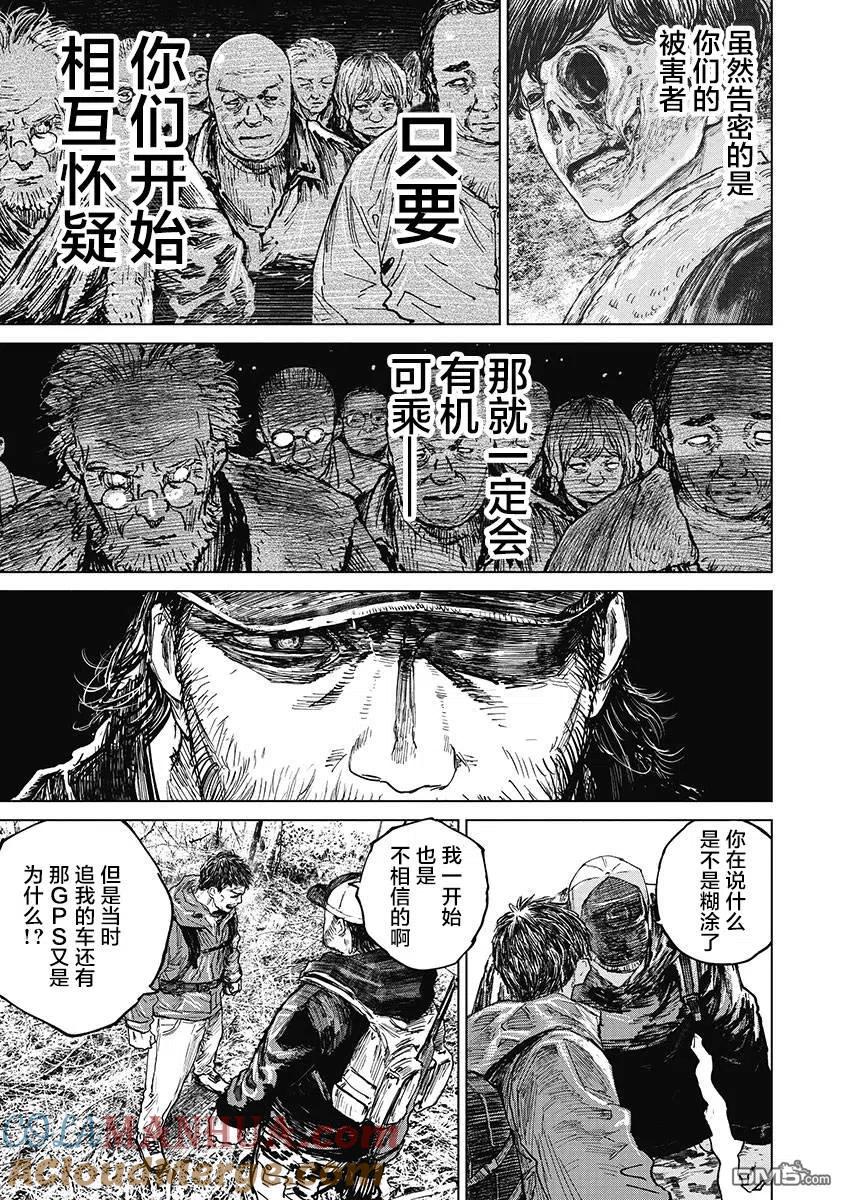 第37话-狩猎-二宫正明（第9张）