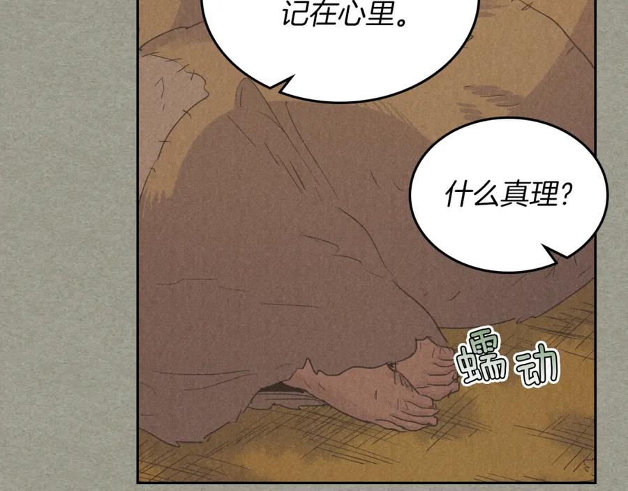 第38话不是小孩就是狗-她与野兽-Hongseul（主笔）+maginot（原著）（第16张）