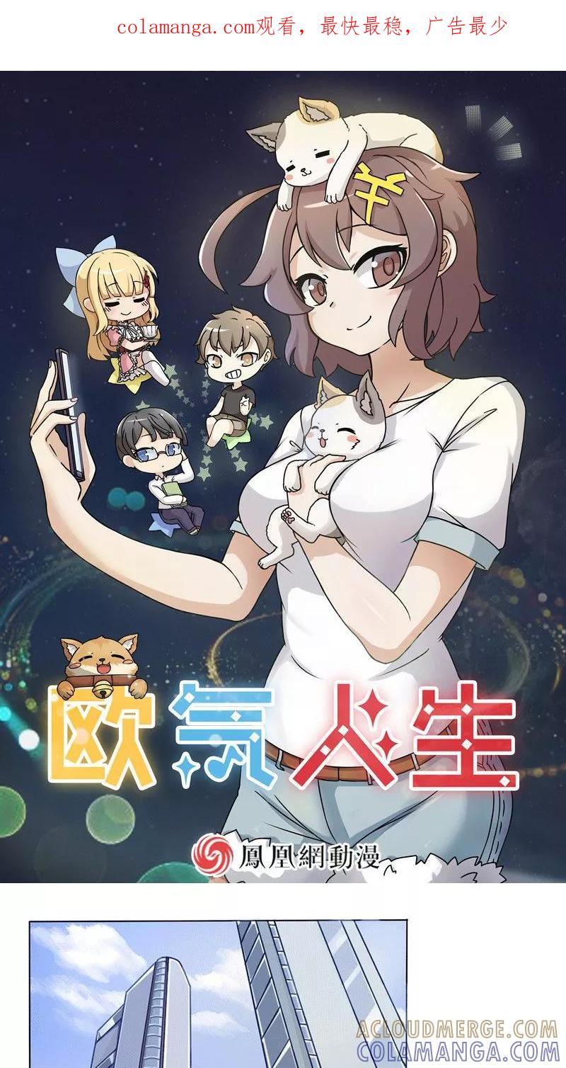 第1话-欧气人生-凤凰动漫（第1张）