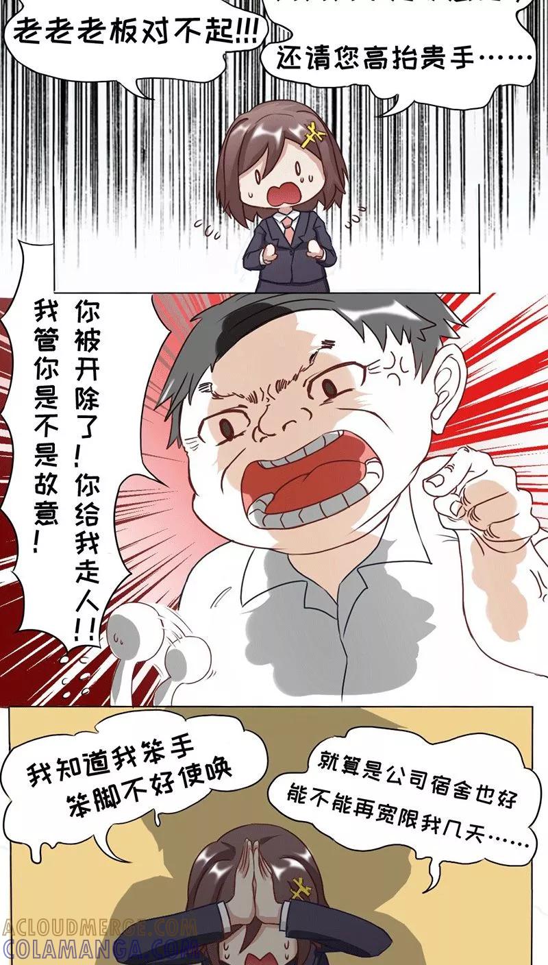 第1话-欧气人生-凤凰动漫（第8张）