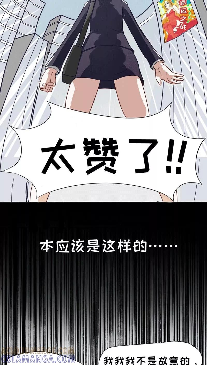 第1话-欧气人生-凤凰动漫（第7张）