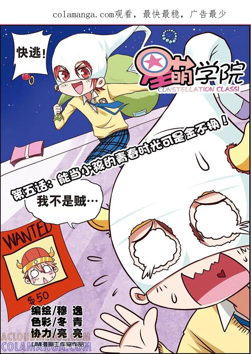 第5话1小孩的时光可是金不换-星萌学院-魅丽漫画馆（第1张）