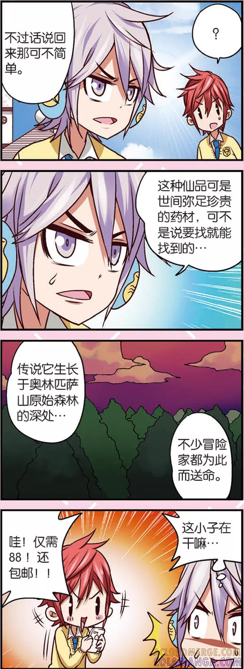 第5话1小孩的时光可是金不换-星萌学院-魅丽漫画馆（第3张）