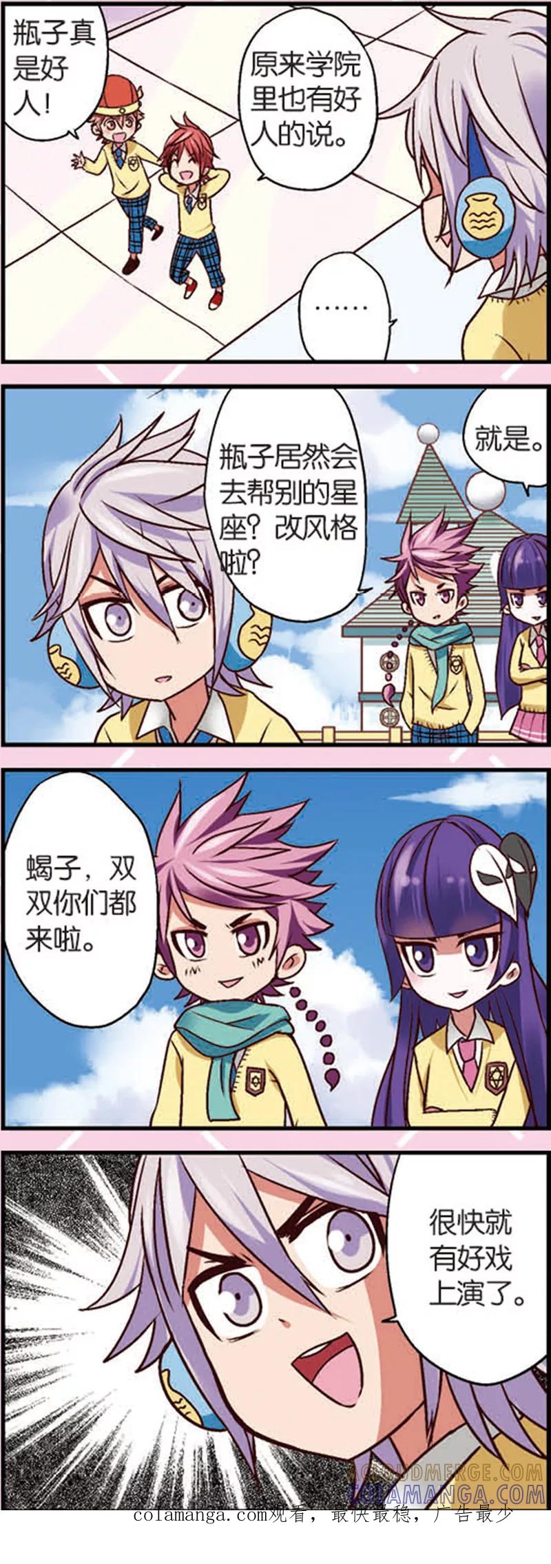第5话1小孩的时光可是金不换-星萌学院-魅丽漫画馆（第7张）