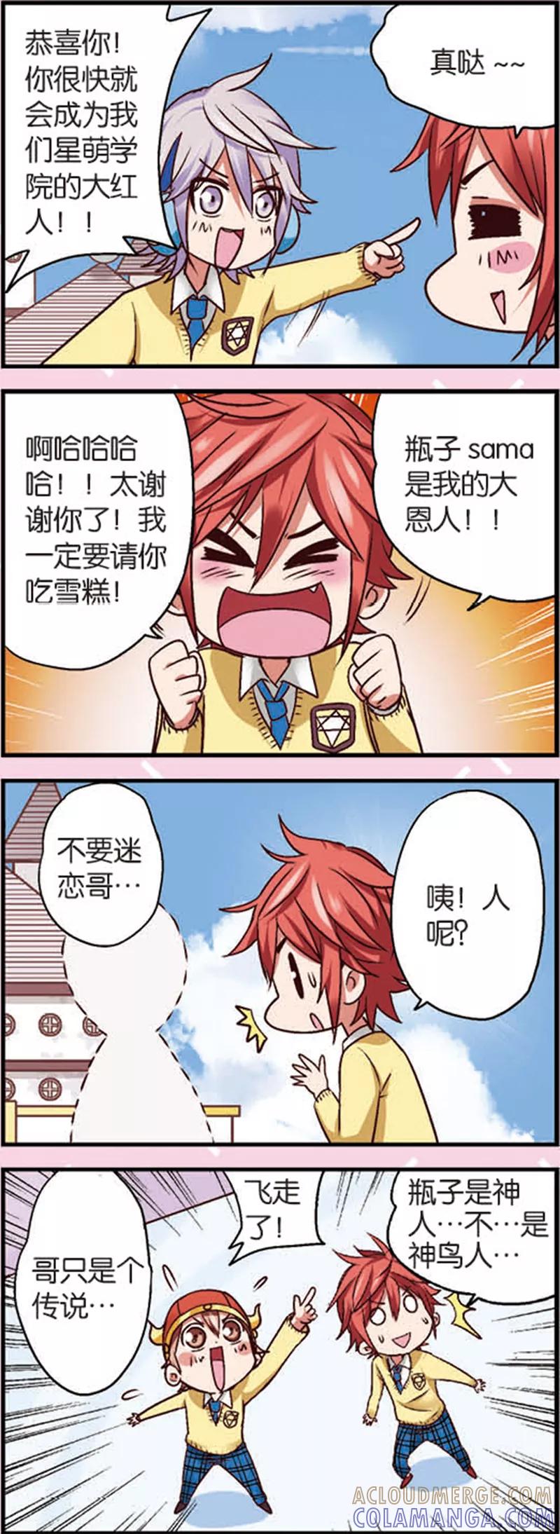 第5话1小孩的时光可是金不换-星萌学院-魅丽漫画馆（第6张）