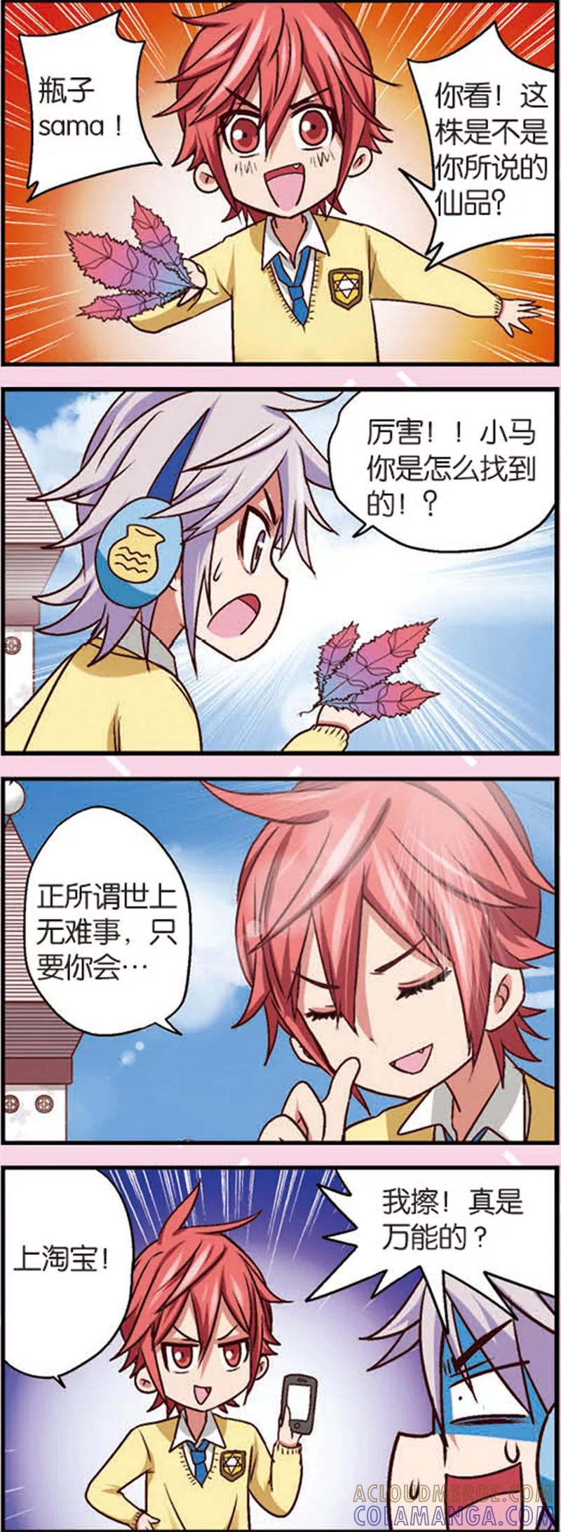第5话1小孩的时光可是金不换-星萌学院-魅丽漫画馆（第5张）
