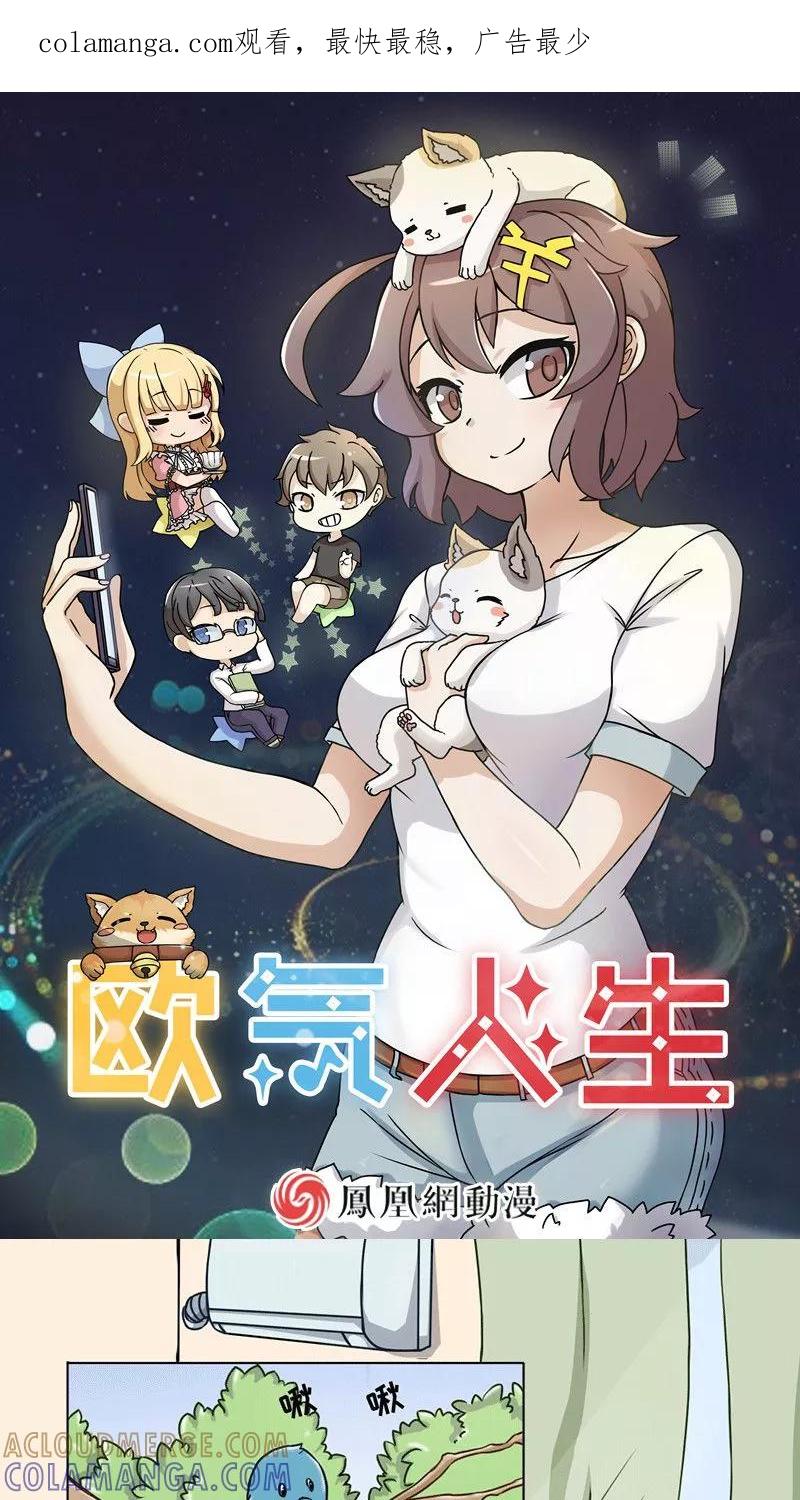 第10话-欧气人生-凤凰动漫（第1张）