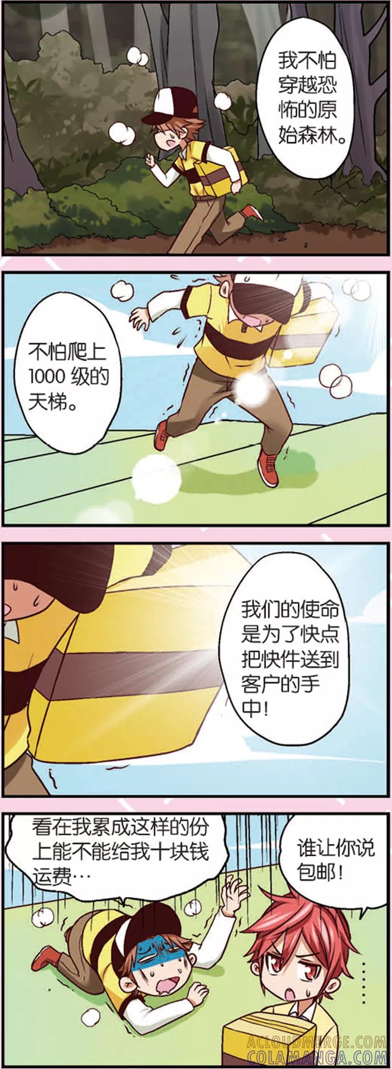 第5话1小孩的时光可是金不换-星萌学院-魅丽漫画馆（第4张）