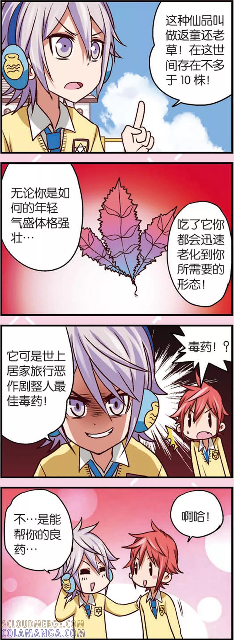 第5话1小孩的时光可是金不换-星萌学院-魅丽漫画馆（第2张）