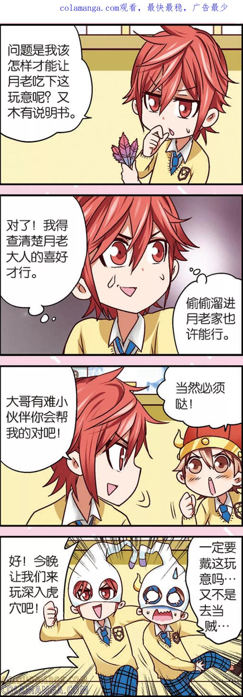 第5话2小孩的时光可是金不换-星萌学院-魅丽漫画馆（第1张）
