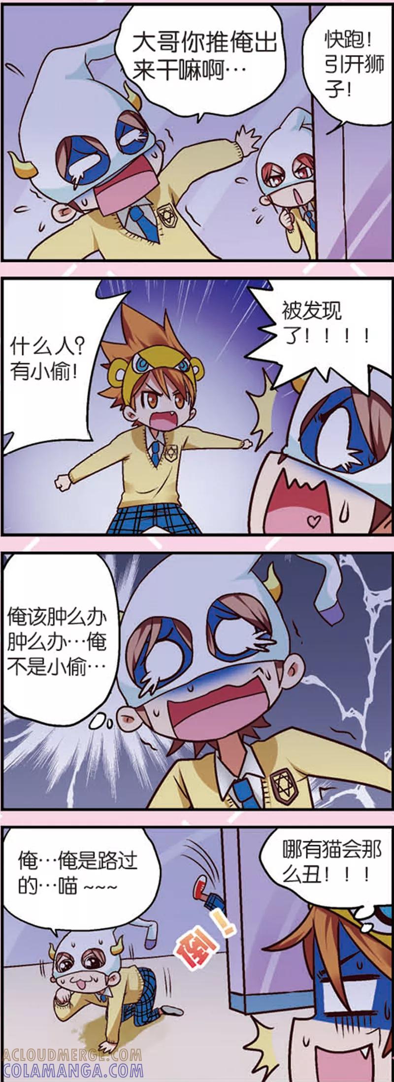 第5话2小孩的时光可是金不换-星萌学院-魅丽漫画馆（第4张）