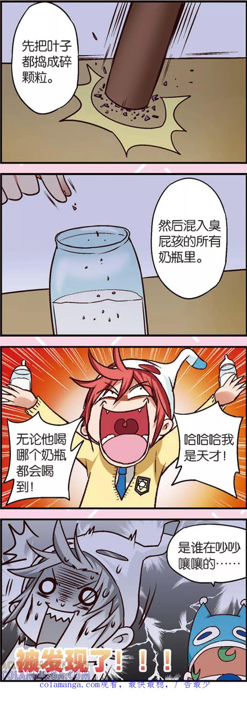 第5话2小孩的时光可是金不换-星萌学院-魅丽漫画馆（第8张）