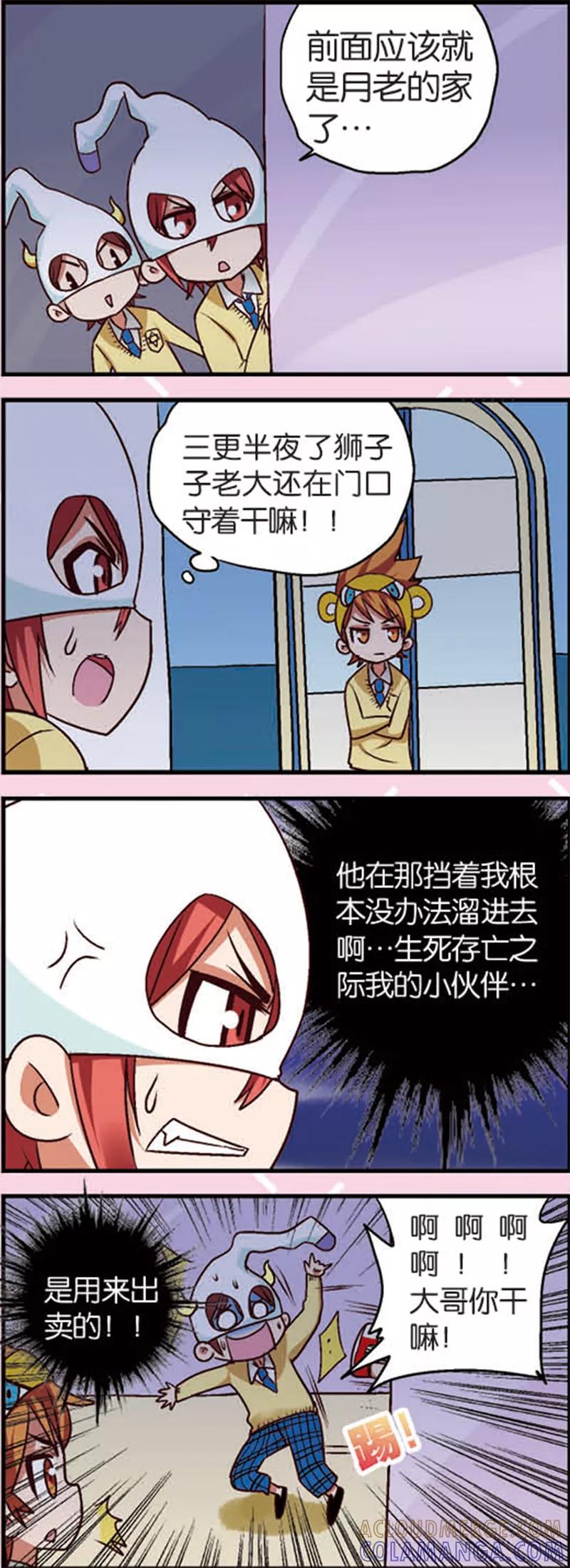 第5话2小孩的时光可是金不换-星萌学院-魅丽漫画馆（第3张）