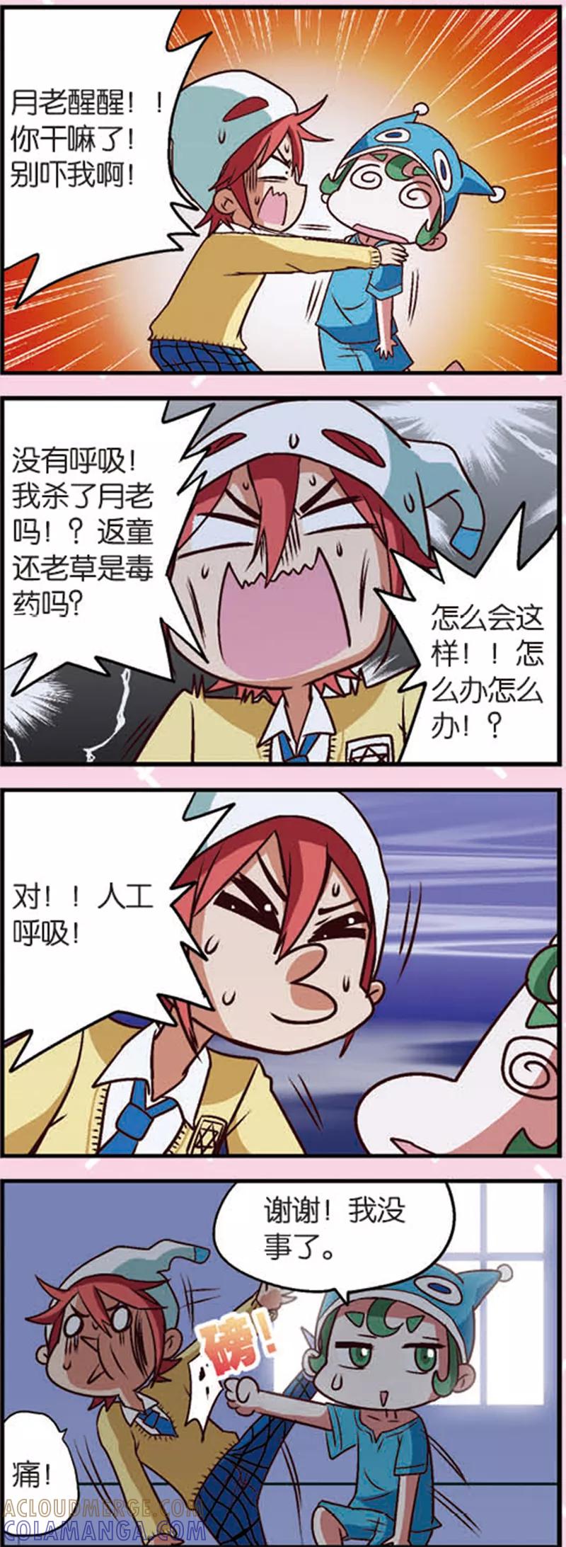 第5话3小孩的时光可是金不换-星萌学院-魅丽漫画馆（第5张）